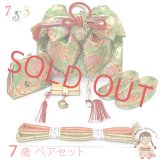 七五三 作り帯 はこせこセット(7歳) 女の子 ペアセット 箱せこセット 結び帯セット 大寸(合繊)【緑、鞠に桜】