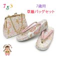 画像1: 七五三 草履バッグセット 7歳 女の子 子供用 草履（21cm） バッグ 鞄【白、桜】 (1)