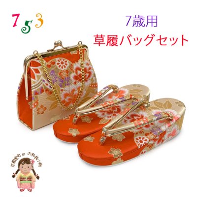 画像1: 七五三 草履バッグセット 7歳 女の子 子供用 草履(21cm) バッグ 鞄【朱赤ｘベージュ、鞠と牡丹】