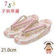 画像1: 子供草履 七五三 女の子用 7歳 金襴生地 草履 21cm【白、桜】 (1)