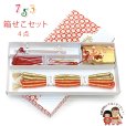 画像1: 七五三 はこせこセット 帯締め・扇子・平簪付き  女の子 筥迫 箱せこセット【金、鞠】 (1)