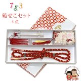 七五三 はこせこセット 帯締め・扇子・平簪付き  女の子 筥迫 箱せこセット【白、桜】