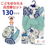 2025年新作 “紅一点”ブランド 子供浴衣 女の子 130サイズ & しわ兵児帯 2点セット 【青、熨斗と桜紅葉】