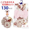 画像1: 2025年新作 “紅一点”ブランド 子供浴衣 女の子 130サイズ & しわ兵児帯 2点セット 【赤、熨斗と桜紅葉】 (1)