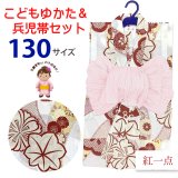 2025年新作 “紅一点”ブランド 子供浴衣 女の子 130サイズ & しわ兵児帯 2点セット 【赤、熨斗と桜紅葉】