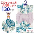画像1: 2025年新作 “紅一点”ブランド 子供浴衣 女の子 130サイズ & しわ兵児帯 2点セット 【ターコイズ、熨斗と桜紅葉】 (1)