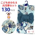 画像1: 2025年新作 “紅一点”ブランド 子供浴衣 女の子 130サイズ & しわ兵児帯 2点セット 【水色、橘】 (1)