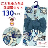 2025年新作 “紅一点”ブランド 子供浴衣 女の子 130サイズ & しわ兵児帯 2点セット 【水色、橘】