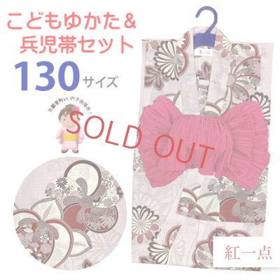 画像1: 2025年新作 “紅一点”ブランド 子供浴衣 女の子 130サイズ & しわ兵児帯 2点セット 【ピンク、橘】