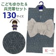 画像1: 2025年新作 “紅一点”ブランド 子供浴衣 男の子 130サイズ & しわ兵児帯 2点セット 【グレー、変わり七宝】 (1)