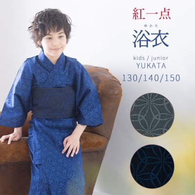 画像1: 【紅一点】ブランド 2025年新作 子供浴衣 ジュニア浴衣 男の子浴衣 130/140/150サイズ【変わり七宝 選べる3色】