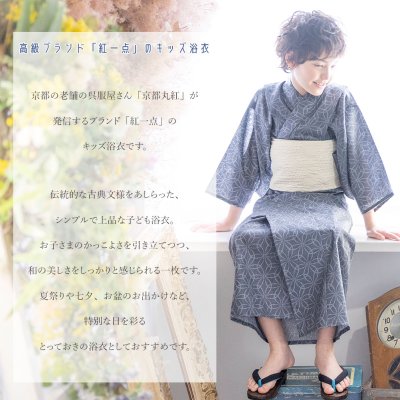 画像2: 【紅一点】ブランド 2025年新作 子供浴衣 ジュニア浴衣 男の子浴衣 130/140/150サイズ【変わり七宝 選べる3色】