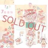 七五三 着物 7歳 セット 日本製 絵羽柄の子供着物 結び帯コーデセット(合繊)【黄色系、貝桶と鞠】