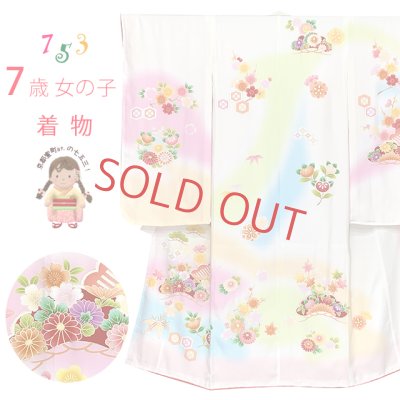 画像1: 七五三 7歳 女の子 日本製 正絹 絵羽付け 四つ身の着物【アイボリー系、松竹梅】