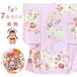七五三 7歳 女の子 正絹 日本製 金駒刺繍　絵羽付け 四つ身の着物【藤色（薄紫色）、鞠と雲】