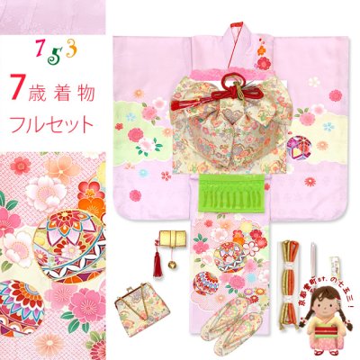 画像1: 七五三 着物 7歳 女の子用 フルセット 正絹 日本製 金駒刺繍 四つ身の子供着物と結び帯 コーディネートセット【藤色（薄紫色）、鞠と雲】
