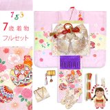 七五三 7歳 女の子 着物フルセット 正絹 日本製 金駒刺繍 四つ身の子供着物と結び帯 コーデセット【藤色、鞠と雲】