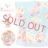 七五三 7歳 女の子 正絹 日本製 金駒刺繍　絵羽付け 四つ身の着物【水色、鞠と雲】