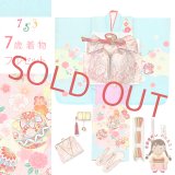 七五三 着物 7歳 女の子用 フルセット 正絹 日本製 金駒刺繍 四つ身の子供着物と結び帯 コーディネートセット【水色、鞠と雲】