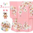 画像1: 七五三 7歳 女の子 正絹 日本製 金駒刺繍 手描き 絵羽付け 四つ身の着物【ピンク、桜と鞠】 (1)
