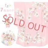七五三 7歳 女の子 正絹 日本製 金駒刺繍 手描き 絵羽付け 四つ身の着物【ピンク、桜と鞠】