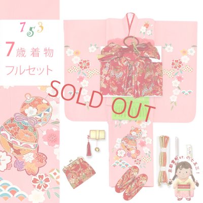画像1: 七五三 着物 7歳 女の子用 フルセット 正絹 日本製 金駒刺繍 手描き 四つ身の子供着物と結び帯 コーディネートセット【ピンク、鈴と桜】