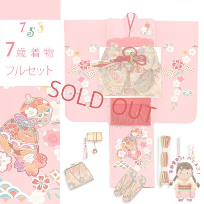 画像1: 七五三 7歳 女の子 着物フルセット 正絹 日本製 金駒刺繍 手描き 四つ身着物と結び帯 コーデセット【ピンク、鈴と桜】