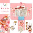 画像1: 七五三 7歳 女の子 着物 正絹 フルセット 日本製 金駒刺繍 手描き 四つ身の子供着物と結び帯 コーディネートセット【ピンク、鈴と桜】 (1)