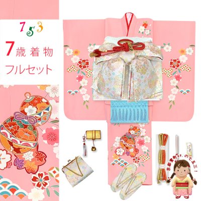 画像1: 七五三 7歳 女の子 着物 正絹 フルセット 日本製 金駒刺繍 手描き 四つ身の子供着物と結び帯 コーディネートセット【ピンク、鈴と桜】