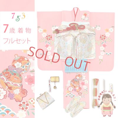 画像1: 七五三 7歳 女の子 着物 正絹 フルセット 日本製 金駒刺繍 手描き 四つ身の子供着物と結び帯 コーディネートセット【ピンク、鈴と桜】