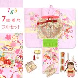 七五三 着物 7歳 女の子用 フルセット 正絹 金駒刺繍 古典柄 パステルカラー 四つ身の子供着物と結び帯 コーディネートセット【藤色(薄紫)、貝桶】