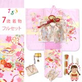 七五三 7歳 女の子 着物 正絹 フルセット 金駒刺繍 古典柄 パステルカラー 四つ身の子供着物と結び帯 コーディネートセット【藤色(薄紫)、貝桶】