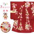 画像1: 七五三 7歳 女の子 正絹 金駒刺繍 古典柄 絵羽付け 四つ身の着物【赤、貝桶】 (1)