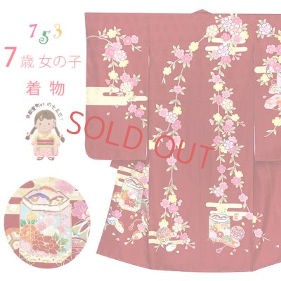 画像1: 七五三 7歳 女の子 正絹 金駒刺繍 古典柄 絵羽付け 四つ身の着物【赤、貝桶】