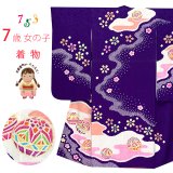 七五三 7歳 女の子 正絹 金彩加工 本絞り 絵羽付け 四つ身の着物【紫、二つ鞠】