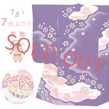 七五三 7歳 女の子 正絹 金彩加工 本絞り 絵羽付け 四つ身の着物【紫、二つ鞠】