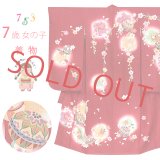 七五三 7歳 女の子 正絹 金彩加工 裏地正絹 絵羽付け 四つ身の着物【赤、二つ鞠】