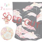 七五三 7歳 女の子 日本製 正絹 金駒刺繍 絵羽付け 四つ身の着物【黒地、花山に梅】