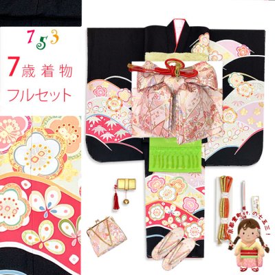 画像1: 七五三 7歳 女の子 日本製 正絹 金駒刺繍 絵羽付け 四つ身の着物【黒地、花山に梅】