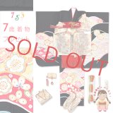 七五三 7歳 女の子 着物 正絹 フルセット 正絹 金駒刺繍 四つ身の子供着物と結び帯 コーディネートセット【黒地、花山に梅】