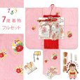 画像1: 七五三 着物 7歳 フルセット 正絹 女の子 絞り染 金駒刺繍 絵羽付けの子供着物 コーディネートフルセット【ピンク、鈴】 (1)