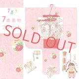 七五三 着物 7歳 フルセット 正絹 女の子 絞り染 金駒刺繍 絵羽付けの子供着物 コーディネートフルセット【ピンク、鈴】