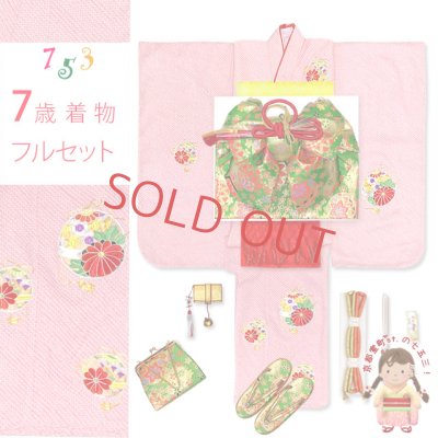 画像1: 七五三 7歳 着物セット 正絹 女の子 本絞り 刺繍柄 絵羽柄の子供着物 コーデセット【ピンク、鈴】