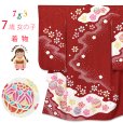 画像1: 七五三 着物 7歳 女の子 正絹 絞り染 本絞り 金駒刺繍 絵羽付け 四つ身の着物【赤、鞠】 (1)