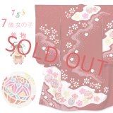 七五三 着物 7歳 女の子 正絹 絞り染 本絞り 金駒刺繍 絵羽付け 四つ身の着物【赤、鞠】