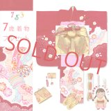 七五三 着物 7歳 フルセット 正絹 女の子 絞り染 刺繍入り 絵羽付けの子供着物 コーディネートフルセット【赤、束ね熨斗】