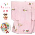 画像1: 七五三 着物 7歳 女の子 日本製 正絹 絞り染 本絞り 金駒刺繍 絵羽付け 四つ身の着物【ピンク、束ね熨斗】 (1)