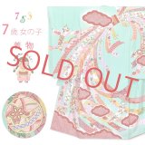 七五三 着物 7歳 女の子 日本製 正絹 金駒刺繍 絵羽付け 四つ身の着物【浅葱色、熨斗に鞠】