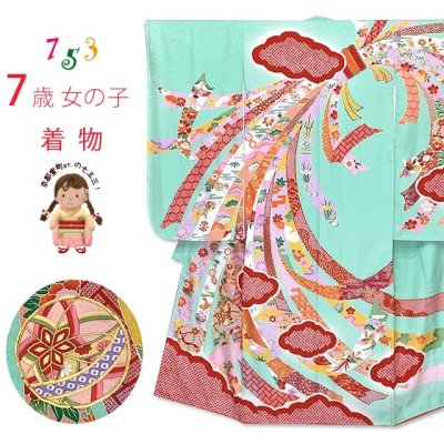画像1: 七五三 着物 7歳 女の子 日本製 正絹 金駒刺繍 絵羽付け 四つ身の着物【浅葱色、熨斗に鞠】