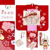 七五三 7歳 着物セット 正絹 女の子 絞り染 刺繍入り 絵羽柄の子供着物 コーデセット【赤、菊と桜】
